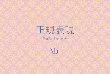 基礎4