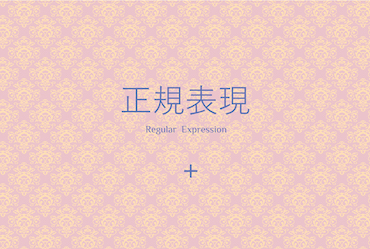 基礎5