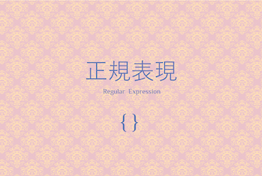 基礎5