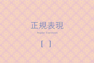 基礎1