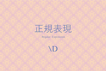 基礎1