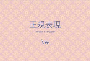 基礎1