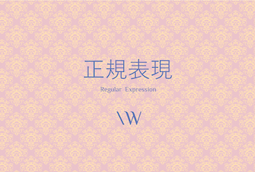 基礎1