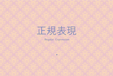 基礎1