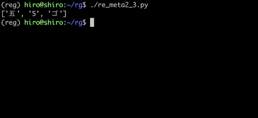 正規表現の文字クラス3