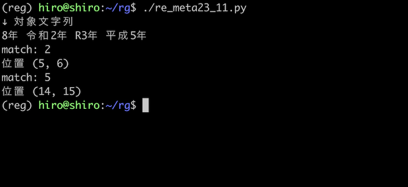 アサーション② (?<! )否定後読み_11