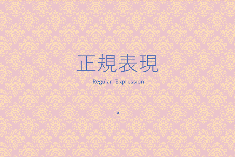 定義済み