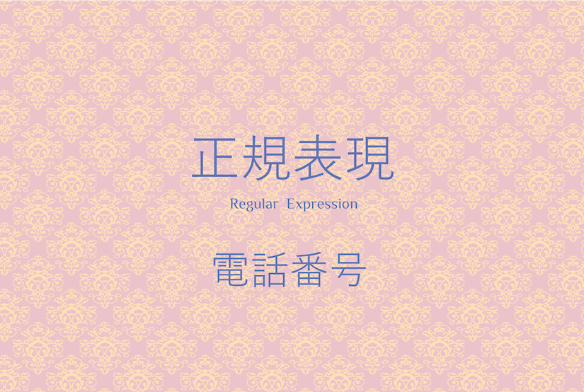 定形の数字形式